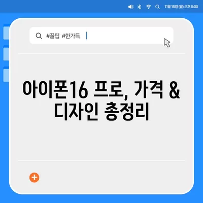 강원도 횡성군 공근면 아이폰16 프로 사전예약 | 출시일 | 가격 | PRO | SE1 | 디자인 | 프로맥스 | 색상 | 미니 | 개통