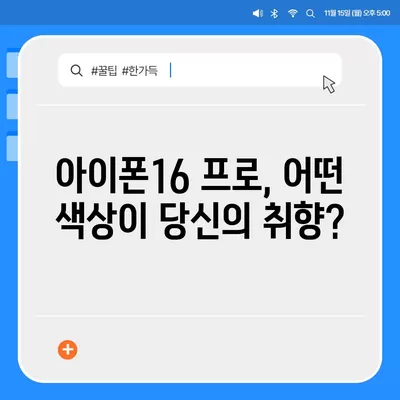 울산시 중구 성안동 아이폰16 프로 사전예약 | 출시일 | 가격 | PRO | SE1 | 디자인 | 프로맥스 | 색상 | 미니 | 개통