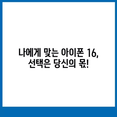 충청북도 청주시 흥덕구 복대2동 아이폰16 프로 사전예약 | 출시일 | 가격 | PRO | SE1 | 디자인 | 프로맥스 | 색상 | 미니 | 개통