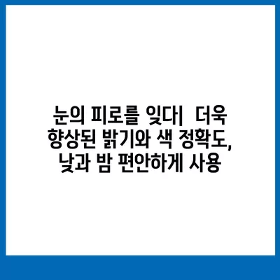 아이폰16 프로 맥스의 미래 지향적인 디스플레이