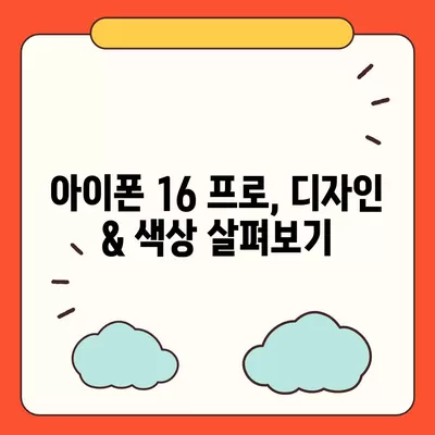 대전시 대덕구 중고동 아이폰16 프로 사전예약 | 출시일 | 가격 | PRO | SE1 | 디자인 | 프로맥스 | 색상 | 미니 | 개통