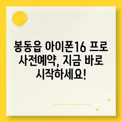 전라북도 완주군 봉동읍 아이폰16 프로 사전예약 | 출시일 | 가격 | PRO | SE1 | 디자인 | 프로맥스 | 색상 | 미니 | 개통