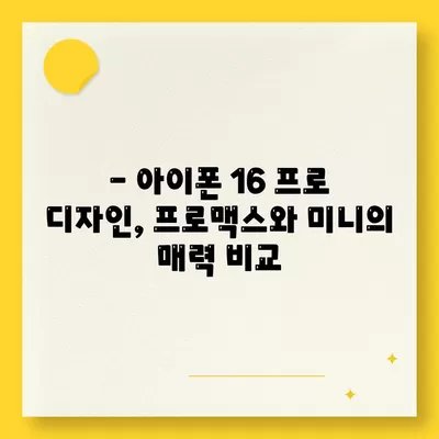 경기도 여주시 점동면 아이폰16 프로 사전예약 | 출시일 | 가격 | PRO | SE1 | 디자인 | 프로맥스 | 색상 | 미니 | 개통