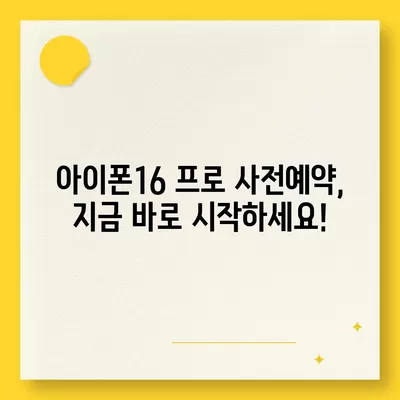 서울시 노원구 상계6·7동 아이폰16 프로 사전예약 | 출시일 | 가격 | PRO | SE1 | 디자인 | 프로맥스 | 색상 | 미니 | 개통