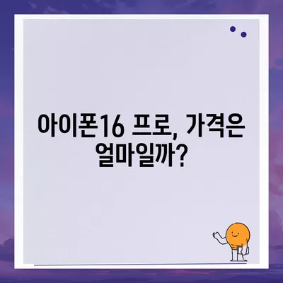 아이폰16 프로 디자인, 출시일, 실물 리뷰