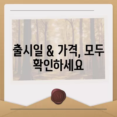 경기도 군포시 광정동 아이폰16 프로 사전예약 | 출시일 | 가격 | PRO | SE1 | 디자인 | 프로맥스 | 색상 | 미니 | 개통