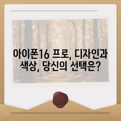 경상북도 청송군 부남면 아이폰16 프로 사전예약 | 출시일 | 가격 | PRO | SE1 | 디자인 | 프로맥스 | 색상 | 미니 | 개통