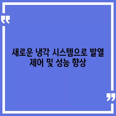 아이폰 16의 혁신적인 내부 설계