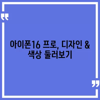 대전시 동구 판암2동 아이폰16 프로 사전예약 | 출시일 | 가격 | PRO | SE1 | 디자인 | 프로맥스 | 색상 | 미니 | 개통