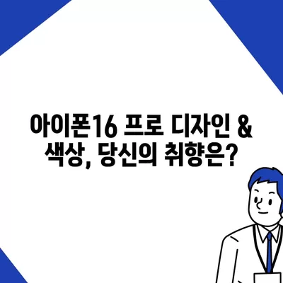 서울시 성북구 삼선동 아이폰16 프로 사전예약 | 출시일 | 가격 | PRO | SE1 | 디자인 | 프로맥스 | 색상 | 미니 | 개통