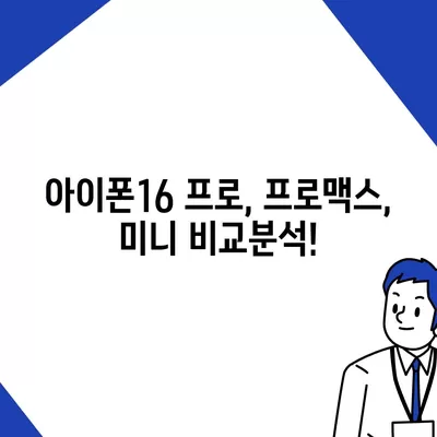 세종시 세종특별자치시 다정동 아이폰16 프로 사전예약 | 출시일 | 가격 | PRO | SE1 | 디자인 | 프로맥스 | 색상 | 미니 | 개통