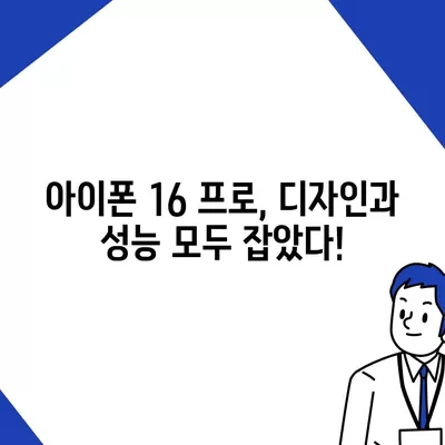 경상남도 고성군 고성읍 아이폰16 프로 사전예약 | 출시일 | 가격 | PRO | SE1 | 디자인 | 프로맥스 | 색상 | 미니 | 개통