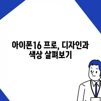 부산시 기장군 정관면 아이폰16 프로 사전예약 | 출시일 | 가격 | PRO | SE1 | 디자인 | 프로맥스 | 색상 | 미니 | 개통