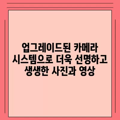 아이폰 16의 혁신적인 내부 설계