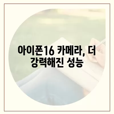 아이폰16 출시일 및 디자인 루머 정리