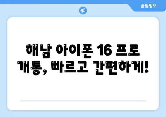 전라남도 해남군 해남읍 아이폰16 프로 사전예약 | 출시일 | 가격 | PRO | SE1 | 디자인 | 프로맥스 | 색상 | 미니 | 개통