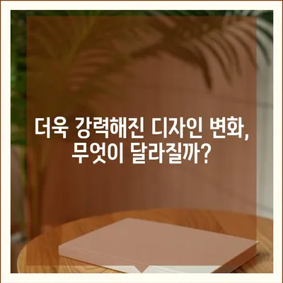 아이폰 16 프로 출시일 | 디자인 변화 예상 분석