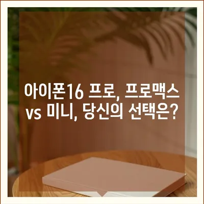 부산시 북구 덕천3동 아이폰16 프로 사전예약 | 출시일 | 가격 | PRO | SE1 | 디자인 | 프로맥스 | 색상 | 미니 | 개통