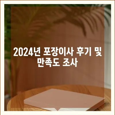 충청남도 금산군 군북면 포장이사비용 | 견적 | 원룸 | 투룸 | 1톤트럭 | 비교 | 월세 | 아파트 | 2024 후기