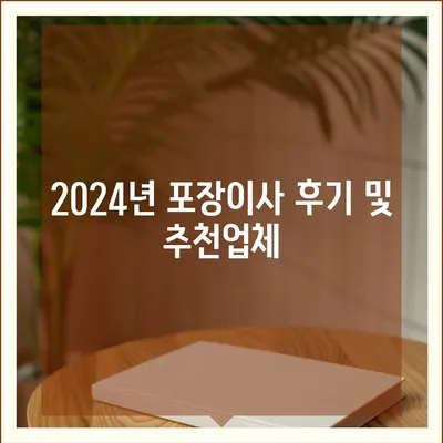 서울시 송파구 석촌동 포장이사비용 | 견적 | 원룸 | 투룸 | 1톤트럭 | 비교 | 월세 | 아파트 | 2024 후기