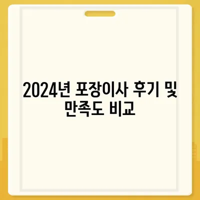 강원도 화천군 사내면 포장이사비용 | 견적 | 원룸 | 투룸 | 1톤트럭 | 비교 | 월세 | 아파트 | 2024 후기