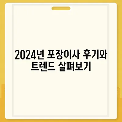 대구시 동구 안심2동 포장이사비용 | 견적 | 원룸 | 투룸 | 1톤트럭 | 비교 | 월세 | 아파트 | 2024 후기