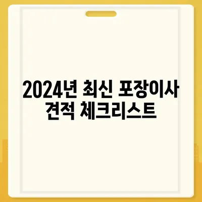 전라남도 고흥군 남양면 포장이사비용 | 견적 | 원룸 | 투룸 | 1톤트럭 | 비교 | 월세 | 아파트 | 2024 후기