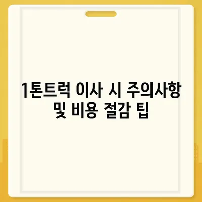 경상남도 함양군 서하면 포장이사비용 | 견적 | 원룸 | 투룸 | 1톤트럭 | 비교 | 월세 | 아파트 | 2024 후기