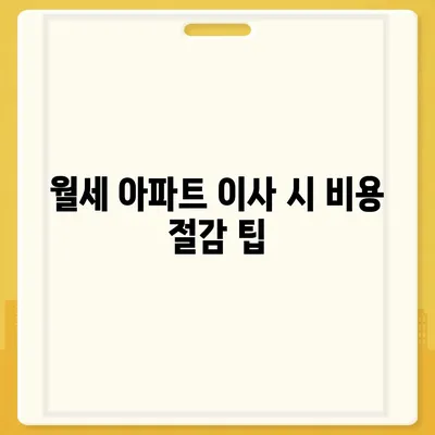 경상북도 칠곡군 왜관읍 포장이사비용 | 견적 | 원룸 | 투룸 | 1톤트럭 | 비교 | 월세 | 아파트 | 2024 후기