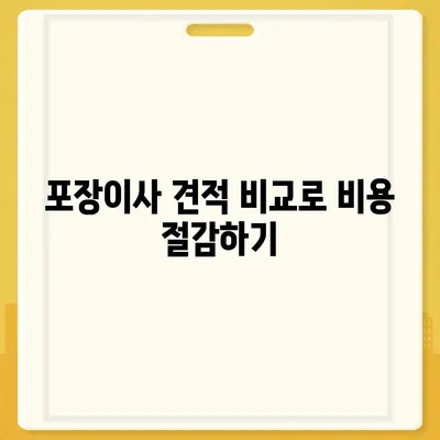 대구시 북구 읍내동 포장이사비용 | 견적 | 원룸 | 투룸 | 1톤트럭 | 비교 | 월세 | 아파트 | 2024 후기