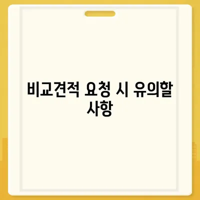 포장 이사 비교견적의 모든 것