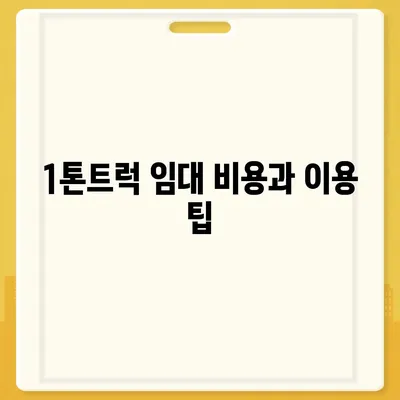 울산시 울주군 두서면 포장이사비용 | 견적 | 원룸 | 투룸 | 1톤트럭 | 비교 | 월세 | 아파트 | 2024 후기