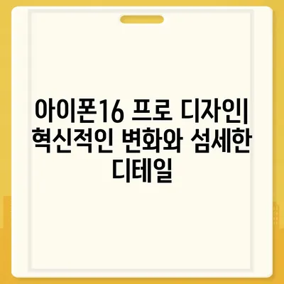 제주도 서귀포시 예래동 아이폰16 프로 사전예약 | 출시일 | 가격 | PRO | SE1 | 디자인 | 프로맥스 | 색상 | 미니 | 개통