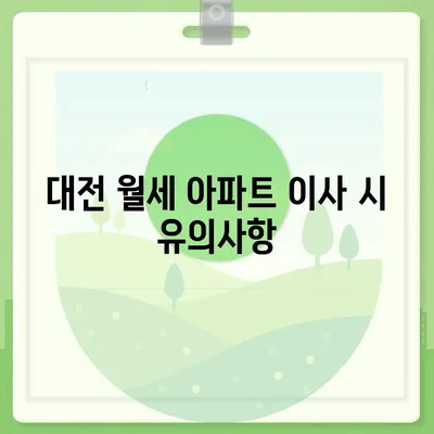 대전시 대덕구 신대동 포장이사비용 | 견적 | 원룸 | 투룸 | 1톤트럭 | 비교 | 월세 | 아파트 | 2024 후기