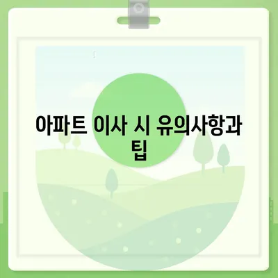 충청남도 부여군 내산면 포장이사비용 | 견적 | 원룸 | 투룸 | 1톤트럭 | 비교 | 월세 | 아파트 | 2024 후기