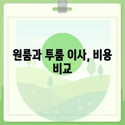 세종시 세종특별자치시 대평동 포장이사비용 | 견적 | 원룸 | 투룸 | 1톤트럭 | 비교 | 월세 | 아파트 | 2024 후기