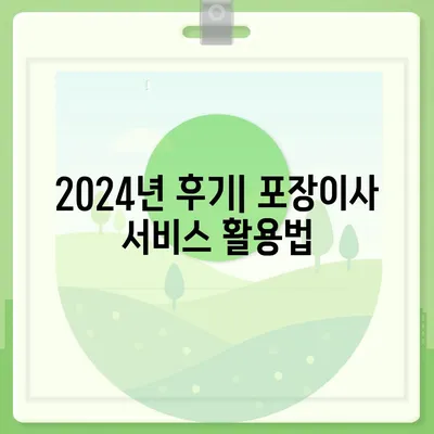 경상북도 영양군 일월면 포장이사비용 | 견적 | 원룸 | 투룸 | 1톤트럭 | 비교 | 월세 | 아파트 | 2024 후기