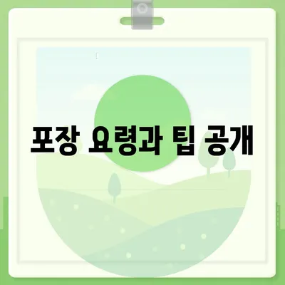 이사 준비 체크리스트 | 꼭 확인하세요!