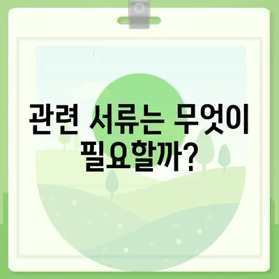 아파트 장기수선충당금 이사 시 돌려받기