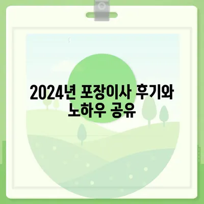 광주시 서구 양동 포장이사비용 | 견적 | 원룸 | 투룸 | 1톤트럭 | 비교 | 월세 | 아파트 | 2024 후기