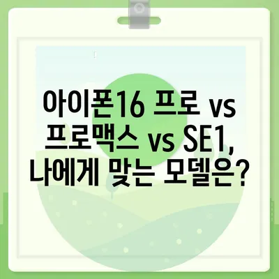 광주시 동구 충장동 아이폰16 프로 사전예약 | 출시일 | 가격 | PRO | SE1 | 디자인 | 프로맥스 | 색상 | 미니 | 개통