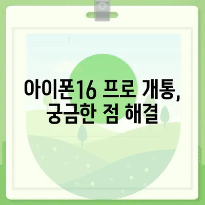 제주도 제주시 추자면 아이폰16 프로 사전예약 | 출시일 | 가격 | PRO | SE1 | 디자인 | 프로맥스 | 색상 | 미니 | 개통