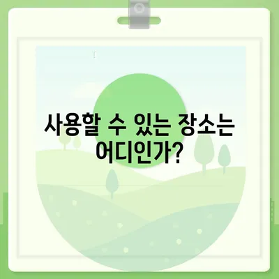 부산시 기장군 정관면 민생회복지원금 | 신청 | 신청방법 | 대상 | 지급일 | 사용처 | 전국민 | 이재명 | 2024