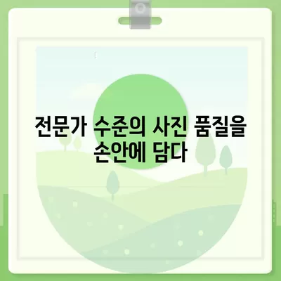 아이폰16 카메라 | 전문 사진가를 위한 완벽한 도구