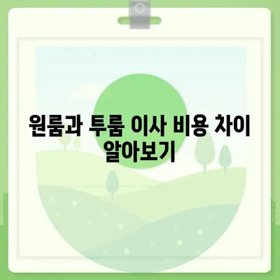 부산시 연제구 연산7동 포장이사비용 | 견적 | 원룸 | 투룸 | 1톤트럭 | 비교 | 월세 | 아파트 | 2024 후기