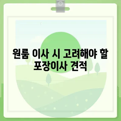 경기도 오산시 세교동 포장이사비용 | 견적 | 원룸 | 투룸 | 1톤트럭 | 비교 | 월세 | 아파트 | 2024 후기