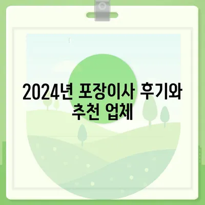 서울시 관악구 서원동 포장이사비용 | 견적 | 원룸 | 투룸 | 1톤트럭 | 비교 | 월세 | 아파트 | 2024 후기