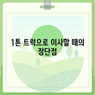 충청남도 논산시 노성면 포장이사비용 | 견적 | 원룸 | 투룸 | 1톤트럭 | 비교 | 월세 | 아파트 | 2024 후기