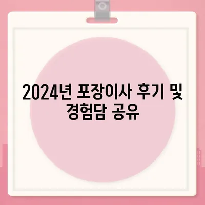 경기도 안성시 죽산면 포장이사비용 | 견적 | 원룸 | 투룸 | 1톤트럭 | 비교 | 월세 | 아파트 | 2024 후기