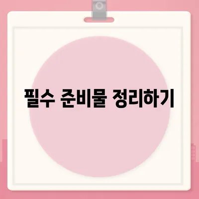 이사 준비 체크리스트 | 꼭 확인하세요!